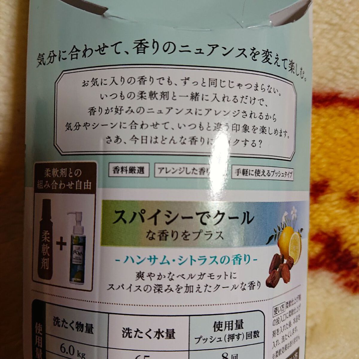 メイクアップフレグランス　ハンサムシトラス/IROKA/その他ランドリー用品を使ったクチコミ（2枚目）