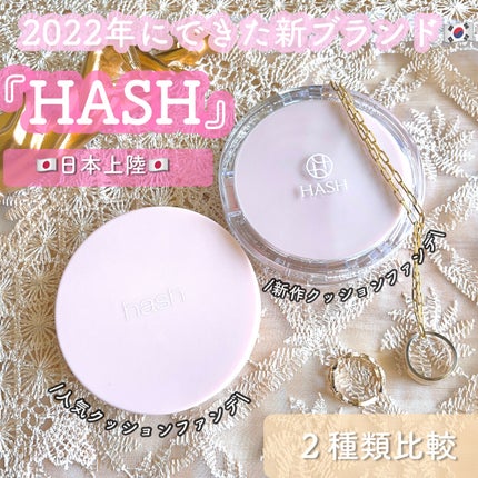 クラウド スキン グロー クッション XX01 ホンデ/HASH/クッションファンデーションを使ったクチコミ(1枚目)