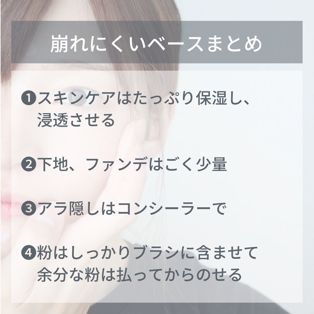 ケー on LIPS 「崩さないためのベース作りの方法です☺️マスク生活でメイク崩れも..」(7枚目)