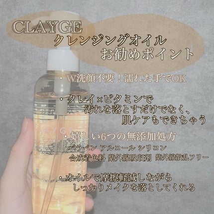 クレンジングオイル/CLAYGE/オイルクレンジングを使ったクチコミ(2枚目)