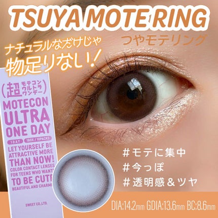 超モテコンウルトラワンデー/モテコン/ワンデー(1DAY)カラコンを使ったクチコミ(1枚目)
