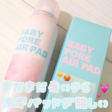 Baby Pore Air Pad/SUPRARX/その他スキンケアを使ったクチコミ（1枚目）