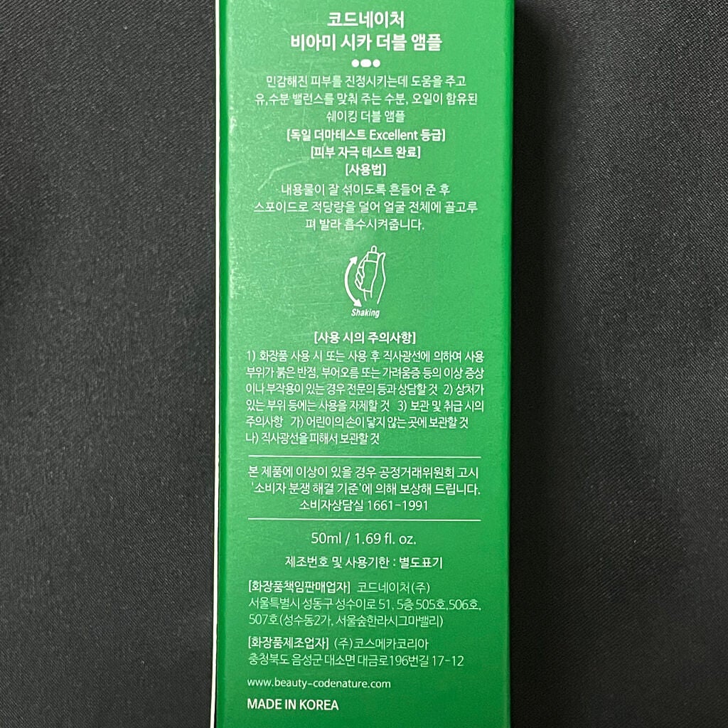 ビアミシカダブルアンプル/CODENATURE/美容液を使ったクチコミ(8枚目)