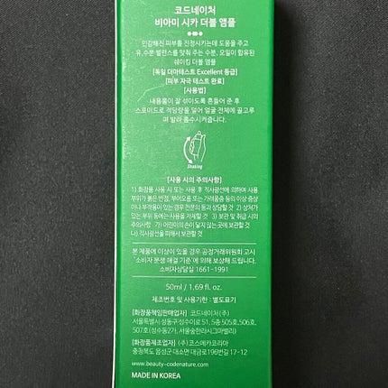 ビアミシカダブルアンプル/CODENATURE/美容液を使ったクチコミ(8枚目)