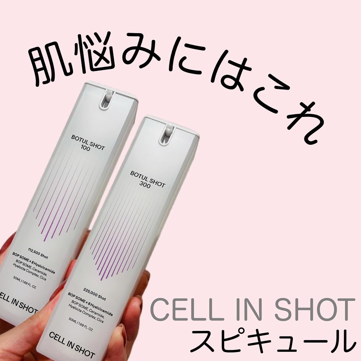 ボツルショット100/CELLINSHOT/ブースター・導入液を使ったクチコミ（1枚目）