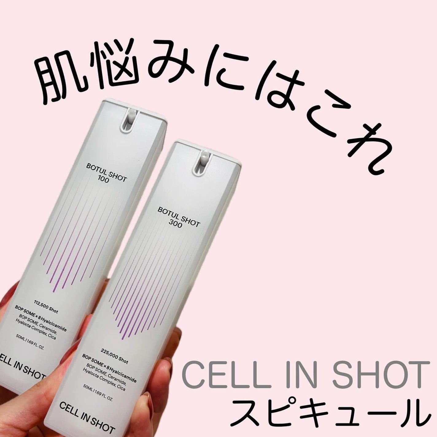 ボツルショット100/CELLINSHOT/ブースター・導入液を使ったクチコミ(1枚目)