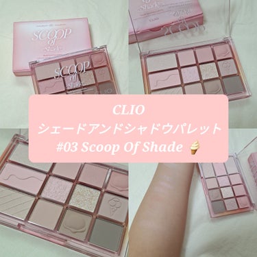 シェード アンド シャドウ パレット 03 SCOOP OF SHADE / CLIO