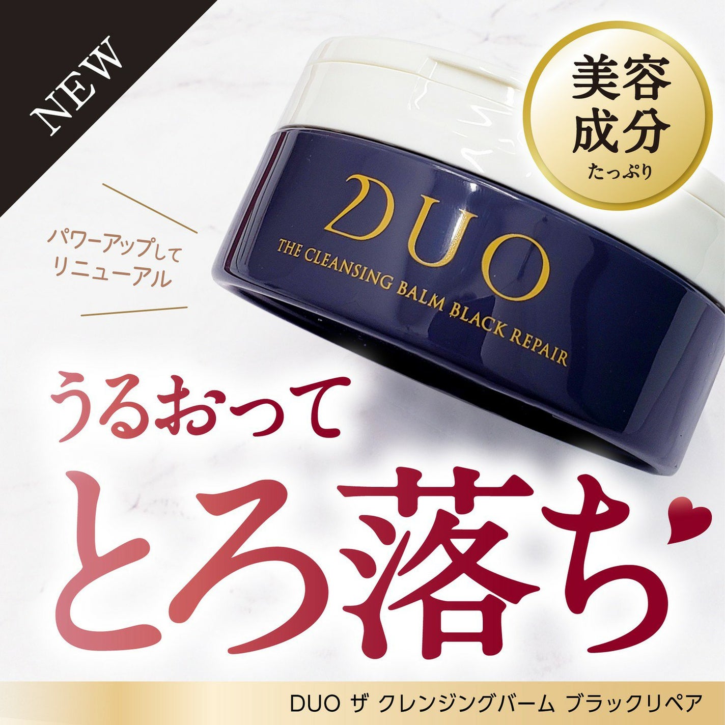 デュオ ザ クレンジングバーム ブラックリペア/DUO/クレンジングバームを使ったクチコミ(1枚目)