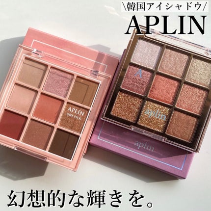 ワンピックアイシャドウパレット/APLIN/アイシャドウパレットを使ったクチコミ(1枚目)