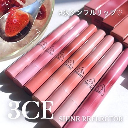 3CE シャインリフレクター/3CE/口紅を使ったクチコミ(1枚目)