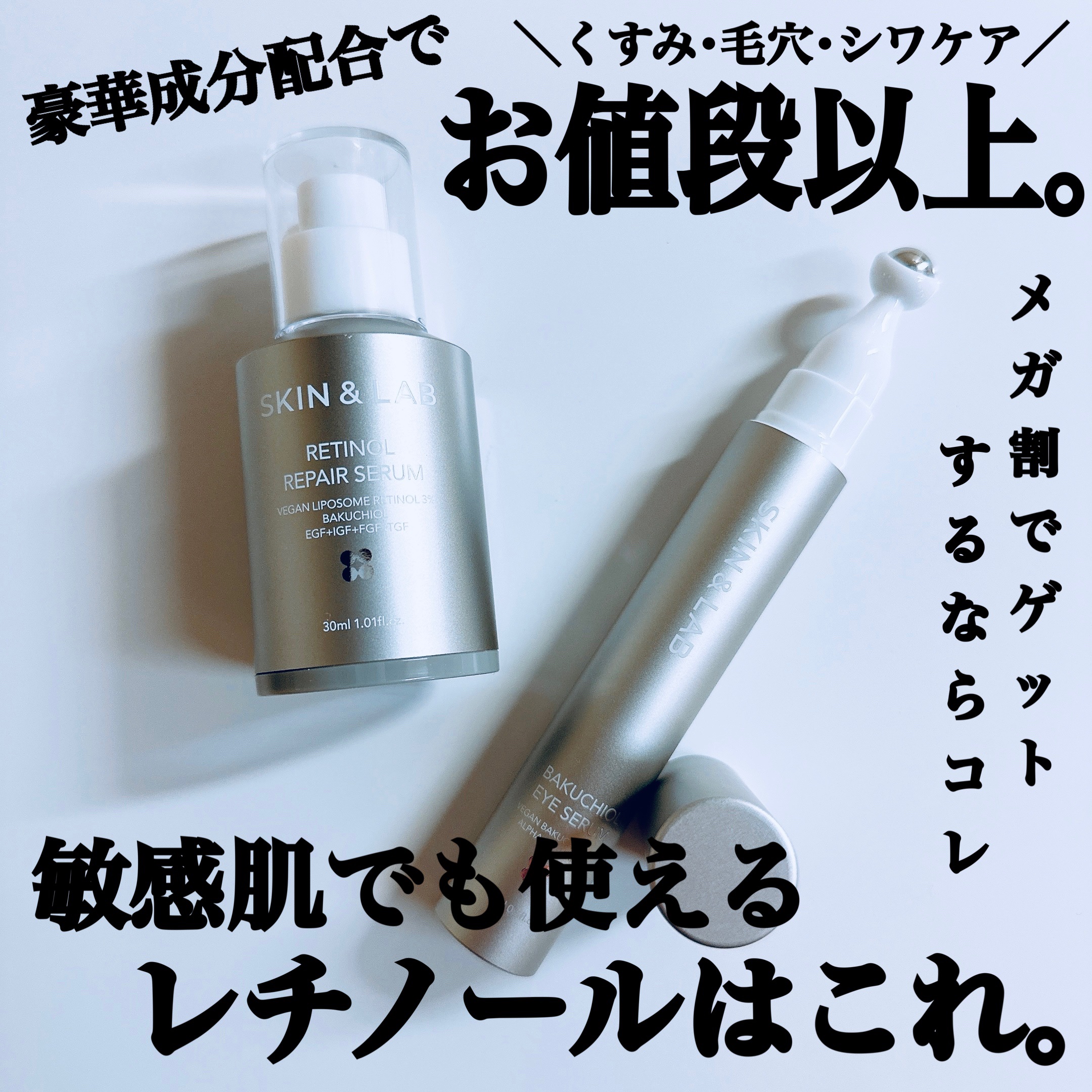 ヴィーガンリポソームレチノールセラム/SKIN&LAB/美容液を使ったクチコミ（1枚目）