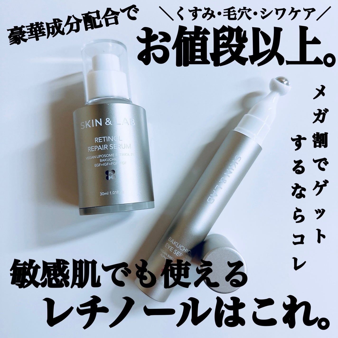 ヴィーガンリポソームレチノールセラム/SKIN&LAB/美容液を使ったクチコミ(1枚目)