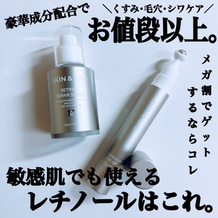 ヴィーガンリポソームレチノールセラム/SKIN&LAB/美容液を使ったクチコミ(1枚目)