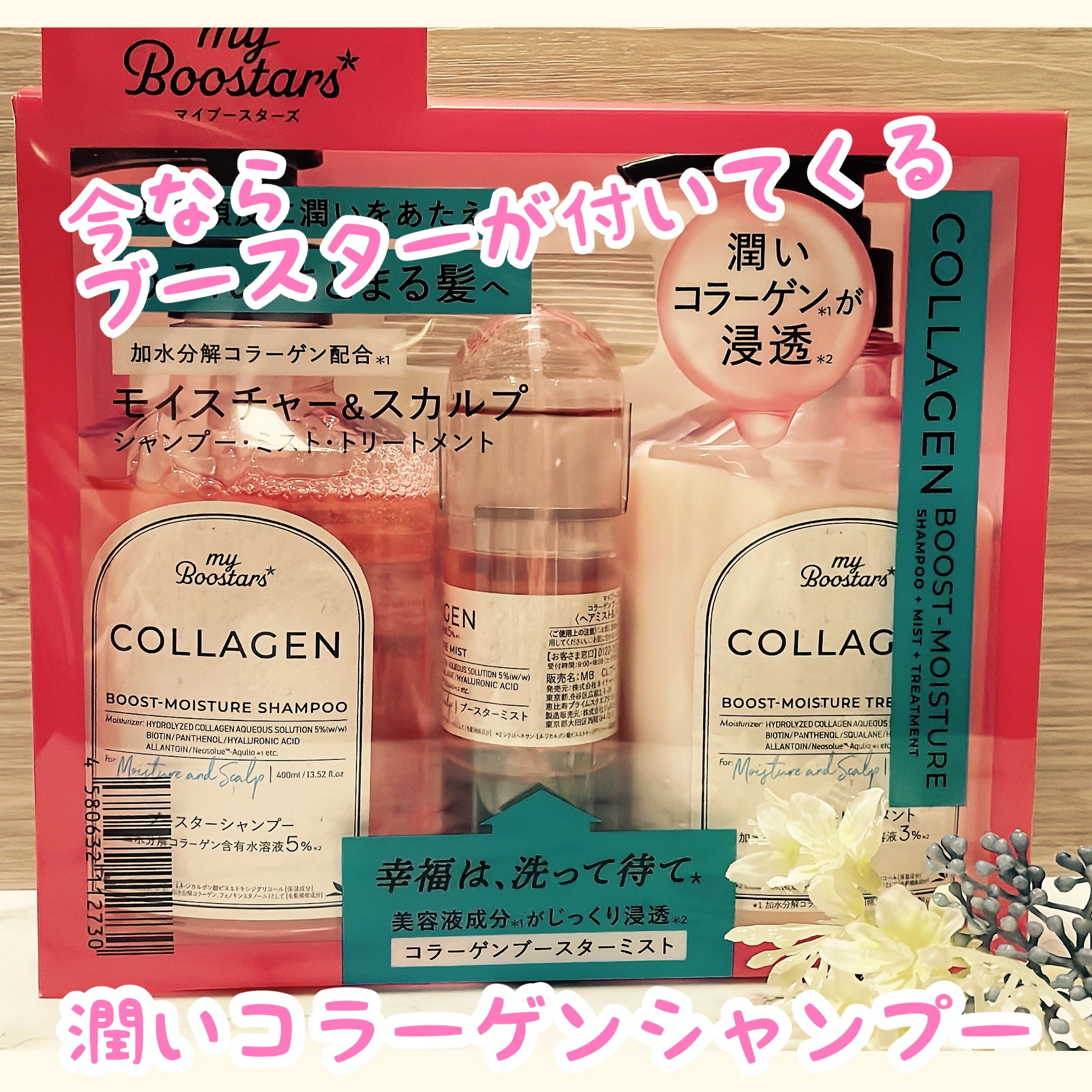 コラーゲン ブースター ミスト [モイスチャー＆スカルプ] ベルガモットアロマの香り/マイブースターズ/アウトバストリートメントを使ったクチコミ（1枚目）