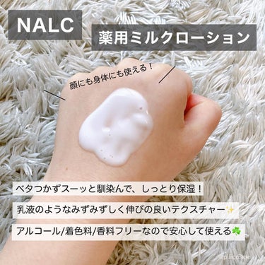 薬用ミルクローション/NALC/乳液を使ったクチコミ（2枚目）
