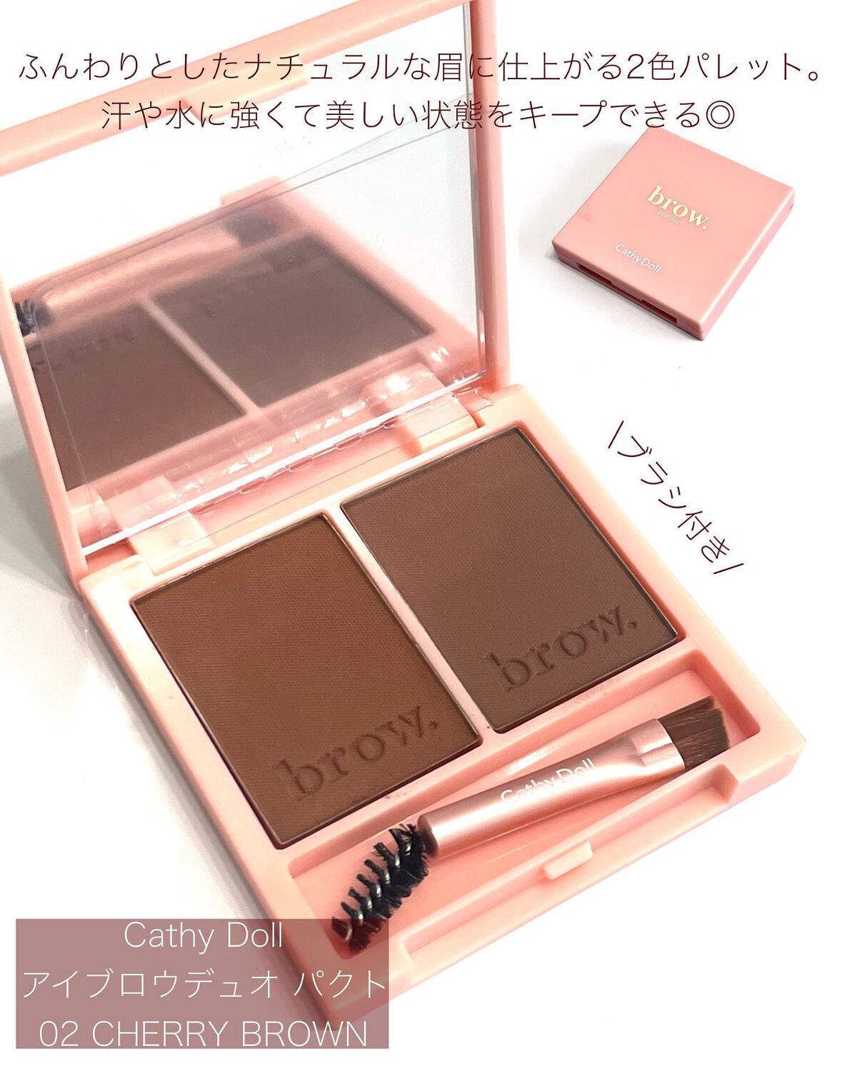 アイブロウデュオパクト/CathyDoll/パウダーアイブロウを使ったクチコミ(2枚目)