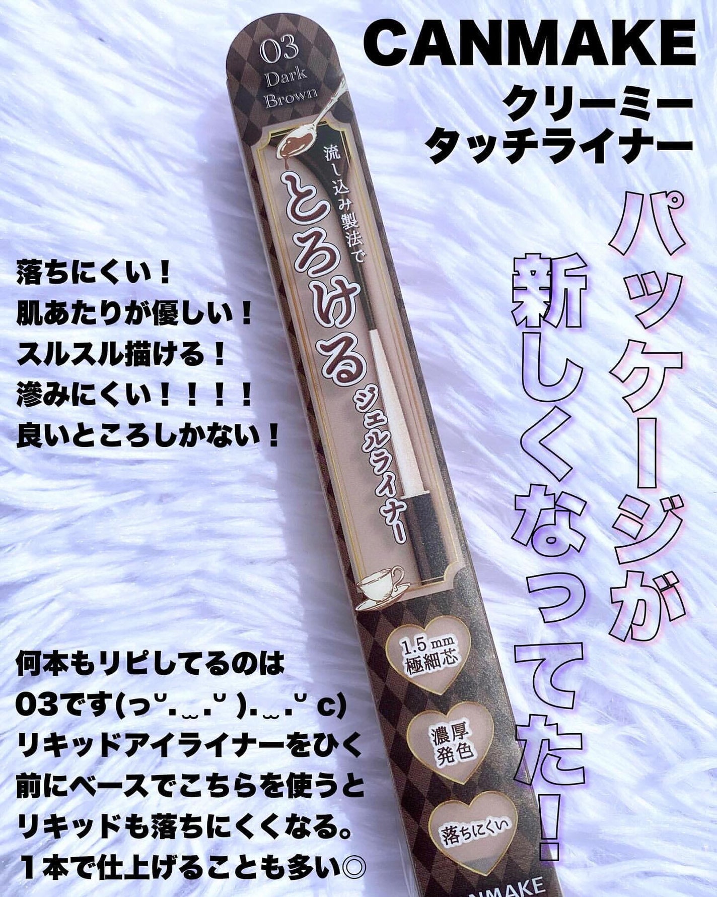 クリーミータッチライナー/キャンメイク/ジェルアイライナーを使ったクチコミ(2枚目)