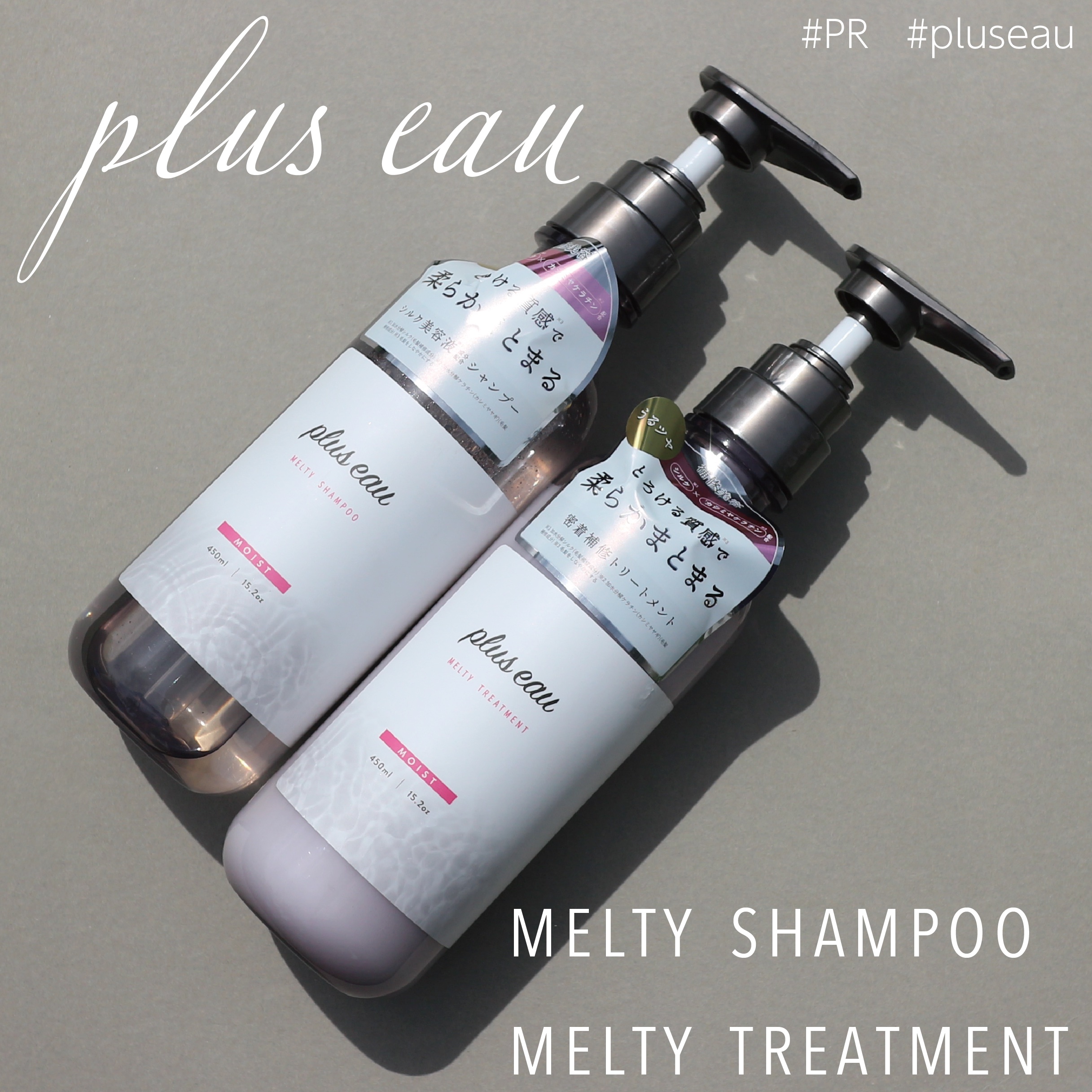 プリュスオー メルティシャンプー/メルティトリートメント/plus eau/市販シャンプーを使ったクチコミ（1枚目）