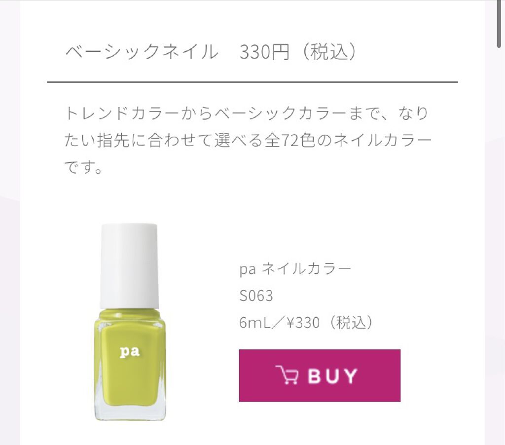 pa ネイルカラー S063/pa nail collective/マニキュアを使ったクチコミ（2枚目）