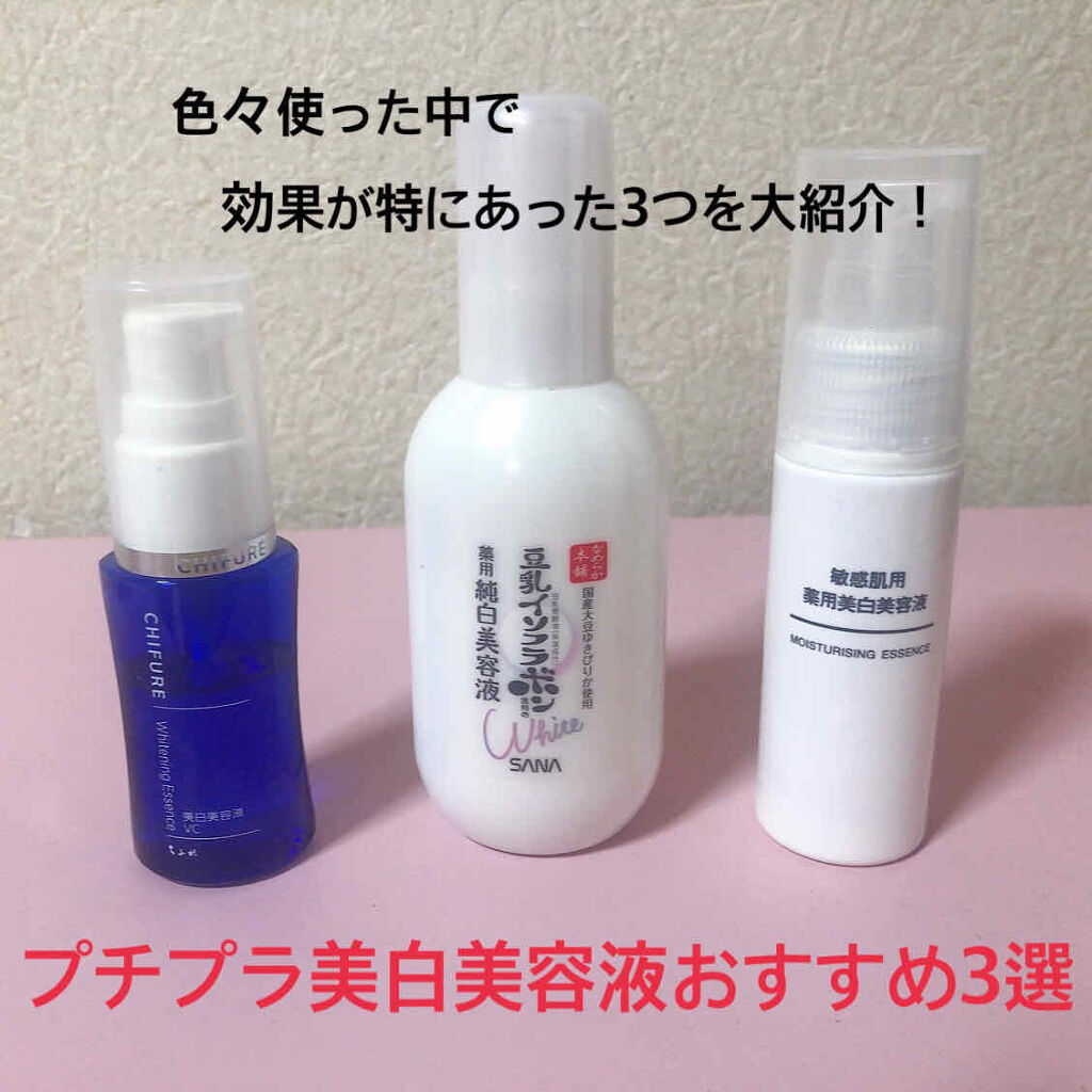 敏感肌用薬用美白美容液 無印良品を使った口コミ 私が使ってよかった美白美容液3選 ちふれ By リチャン 代前半 Lips