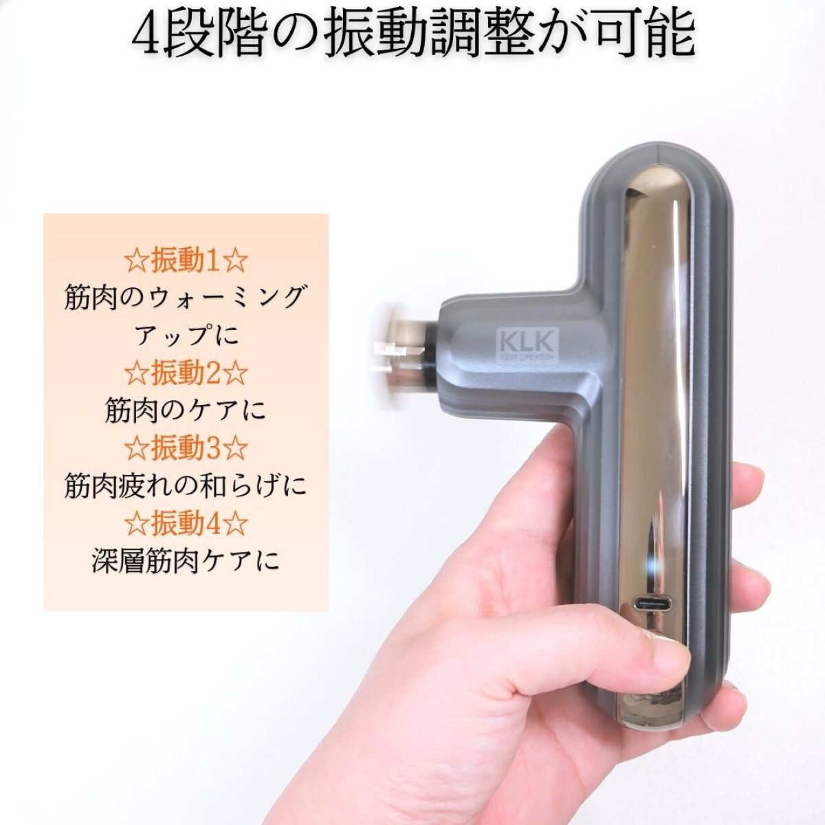 筋膜リリースガン/KLK/マッサージガンを使ったクチコミ（2枚目）