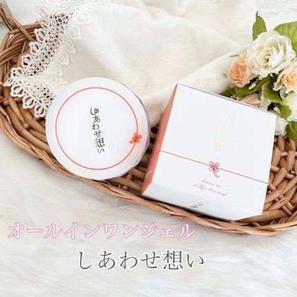 しあわせ想い/ウツクシア/オールインワン化粧品を使ったクチコミ(1枚目)