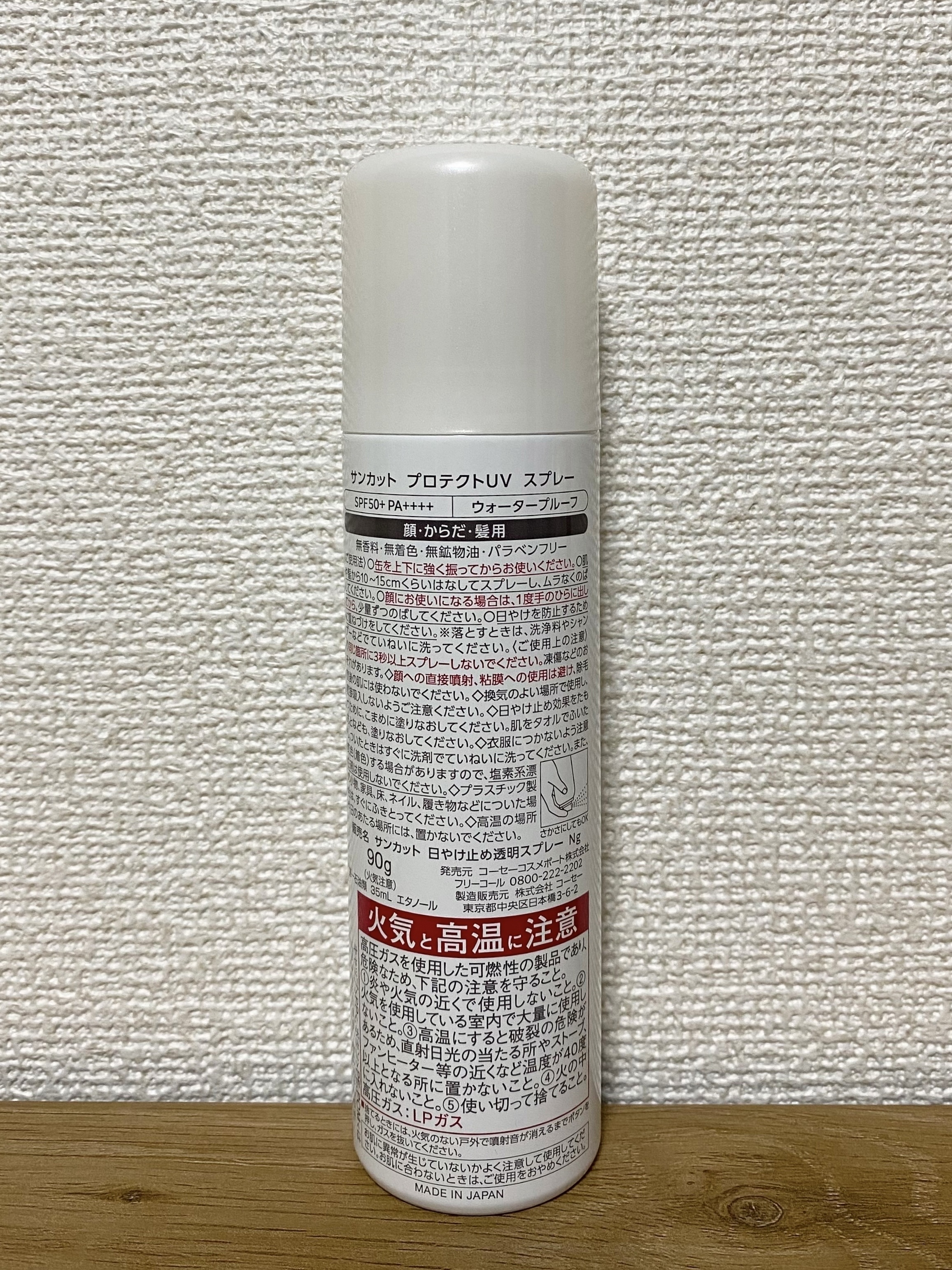 サンカットR プロテクトUV スプレー/サンカット®/日焼け止めミスト・スプレーを使ったクチコミ（2枚目）