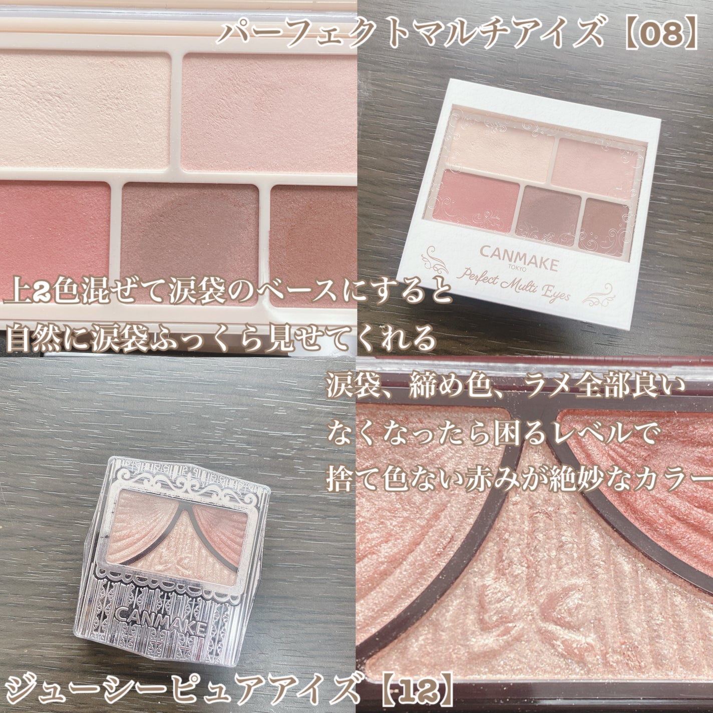 ジューシーピュアアイズ/キャンメイク/アイシャドウパレットを使ったクチコミ(4枚目)