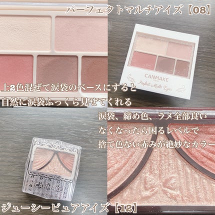 ジューシーピュアアイズ/キャンメイク/アイシャドウパレットを使ったクチコミ(4枚目)