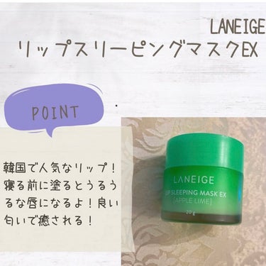 リップスリーピングマスク/LANEIGE/リップケア・リップクリームを使ったクチコミ（1枚目）