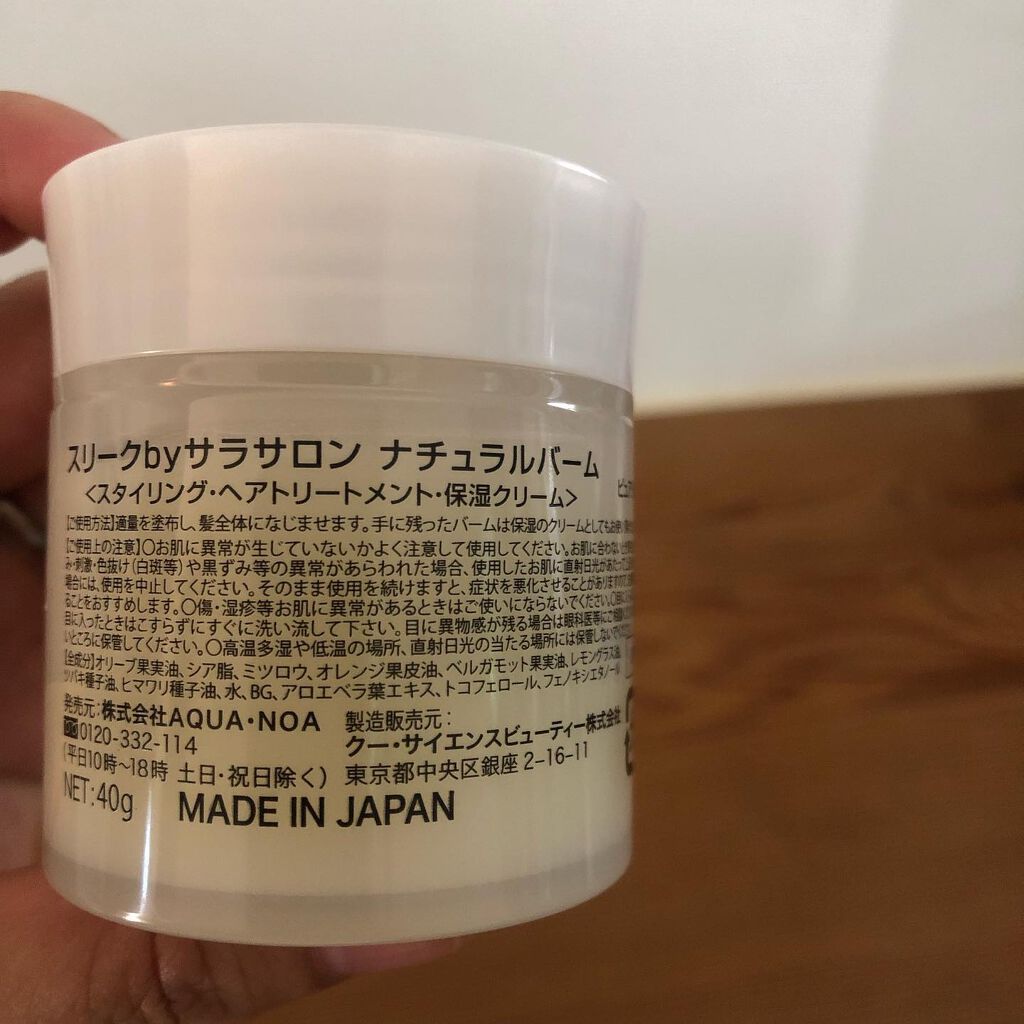 スリーク by サラサロン ナチュラルバーム/スリーク by サラサロン/ヘアバームを使ったクチコミ(4枚目)