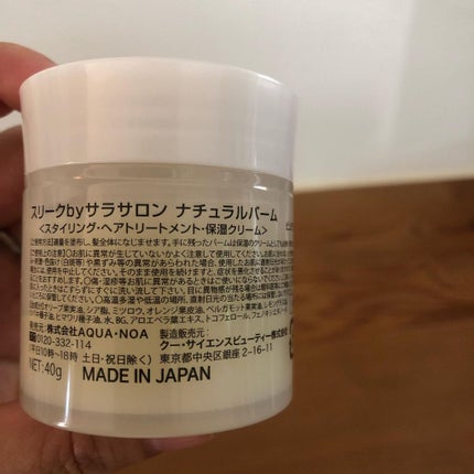 スリーク by サラサロン ナチュラルバーム/スリーク by サラサロン/ヘアバームを使ったクチコミ(4枚目)