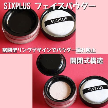 SIXPLUS ソフト フォーカス ブライト二ングルースパウダー #01ホワイトパール /SIXPLUS/ルースパウダーを使ったクチコミ（2枚目）