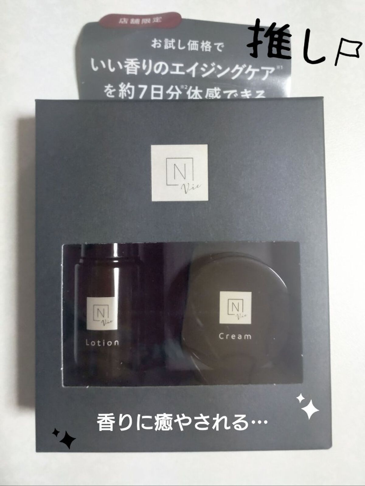 N organic Vie エンリッチリフトクリーム/Ｎ organic/フェイスクリームを使ったクチコミ（1枚目）