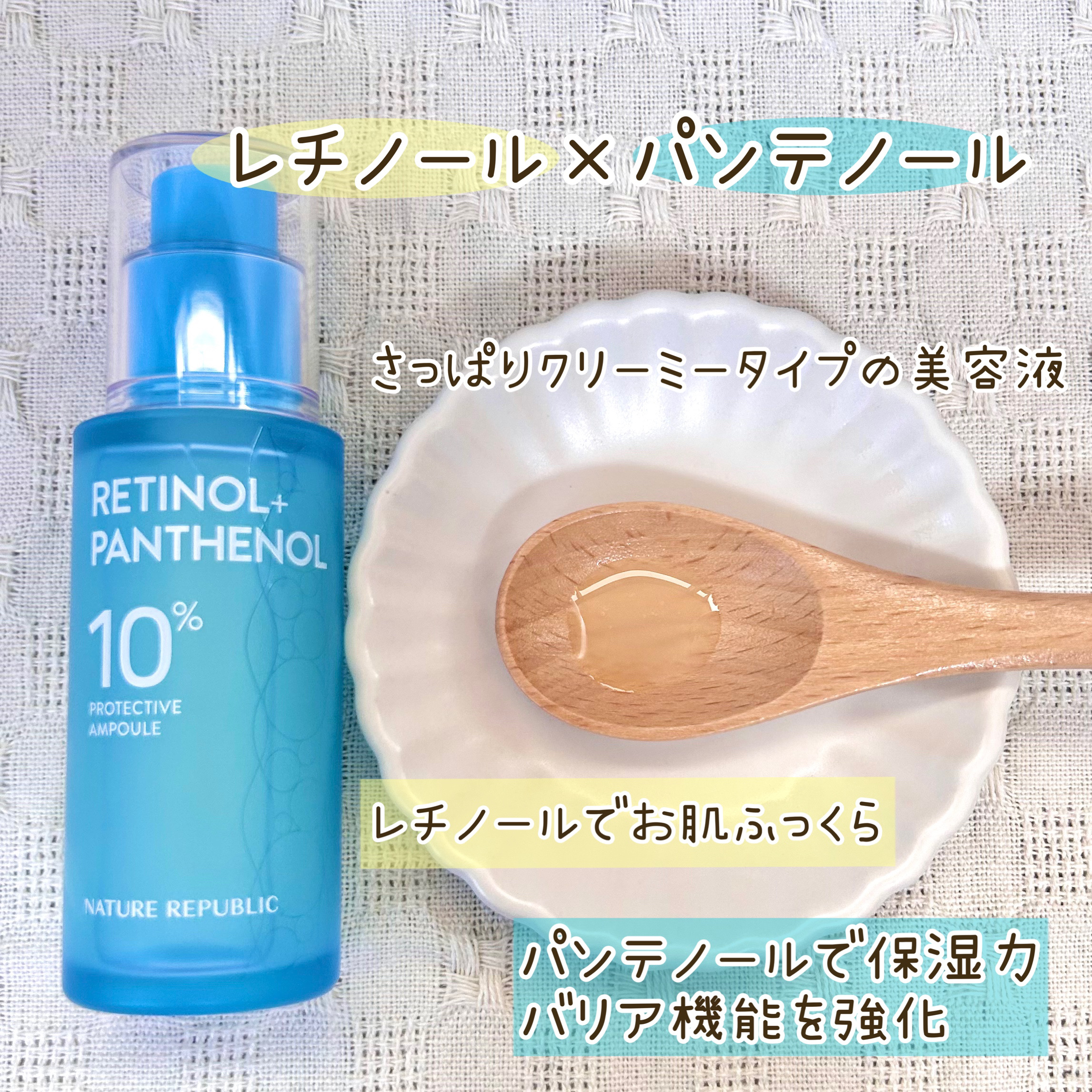 レチノールパンテノール10プロテクティブアンプル/ネイチャーリパブリック/美容液を使ったクチコミ（2枚目）