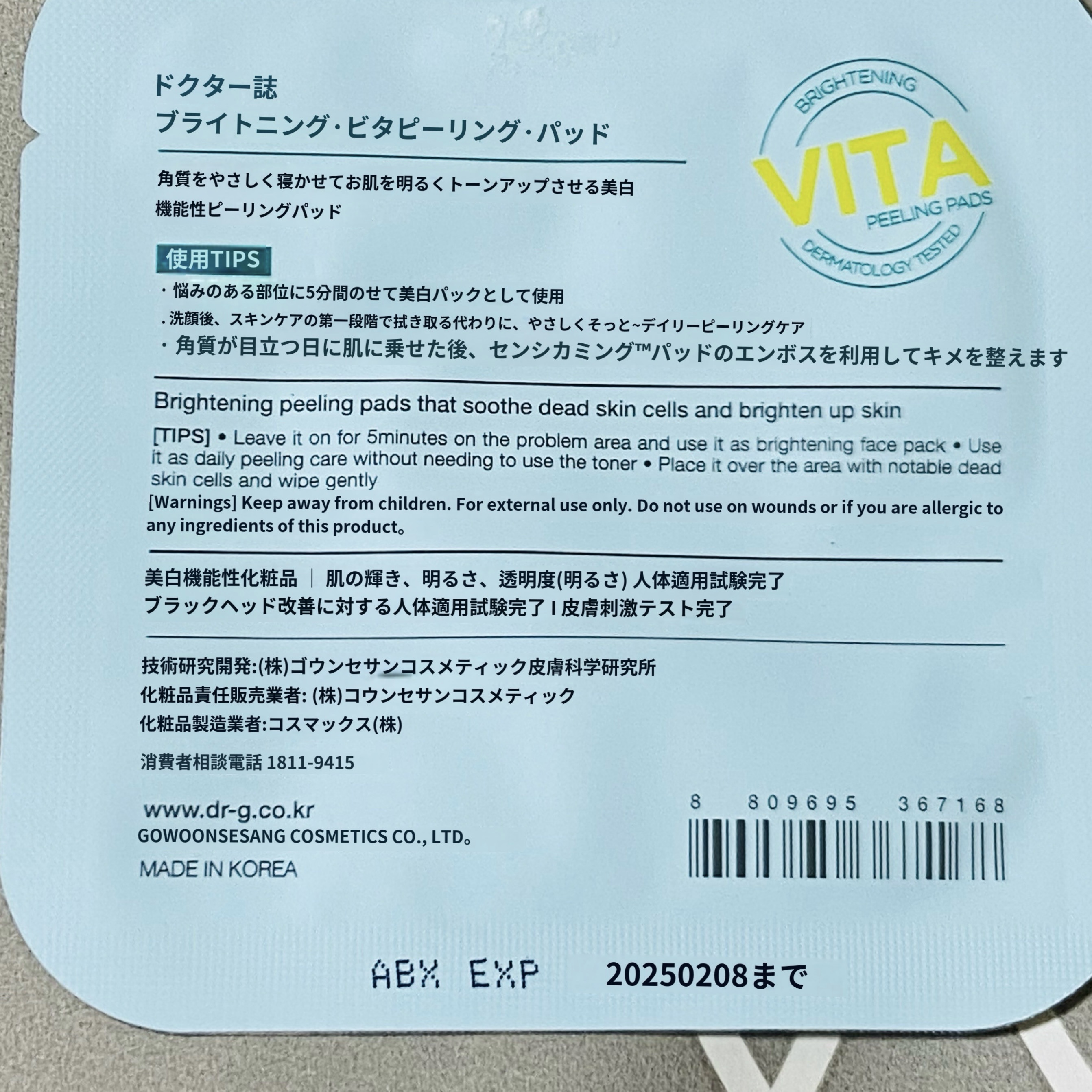 ブライトニングビタピーリングパッド/Dr.G/トナーパッドを使ったクチコミ（2枚目）