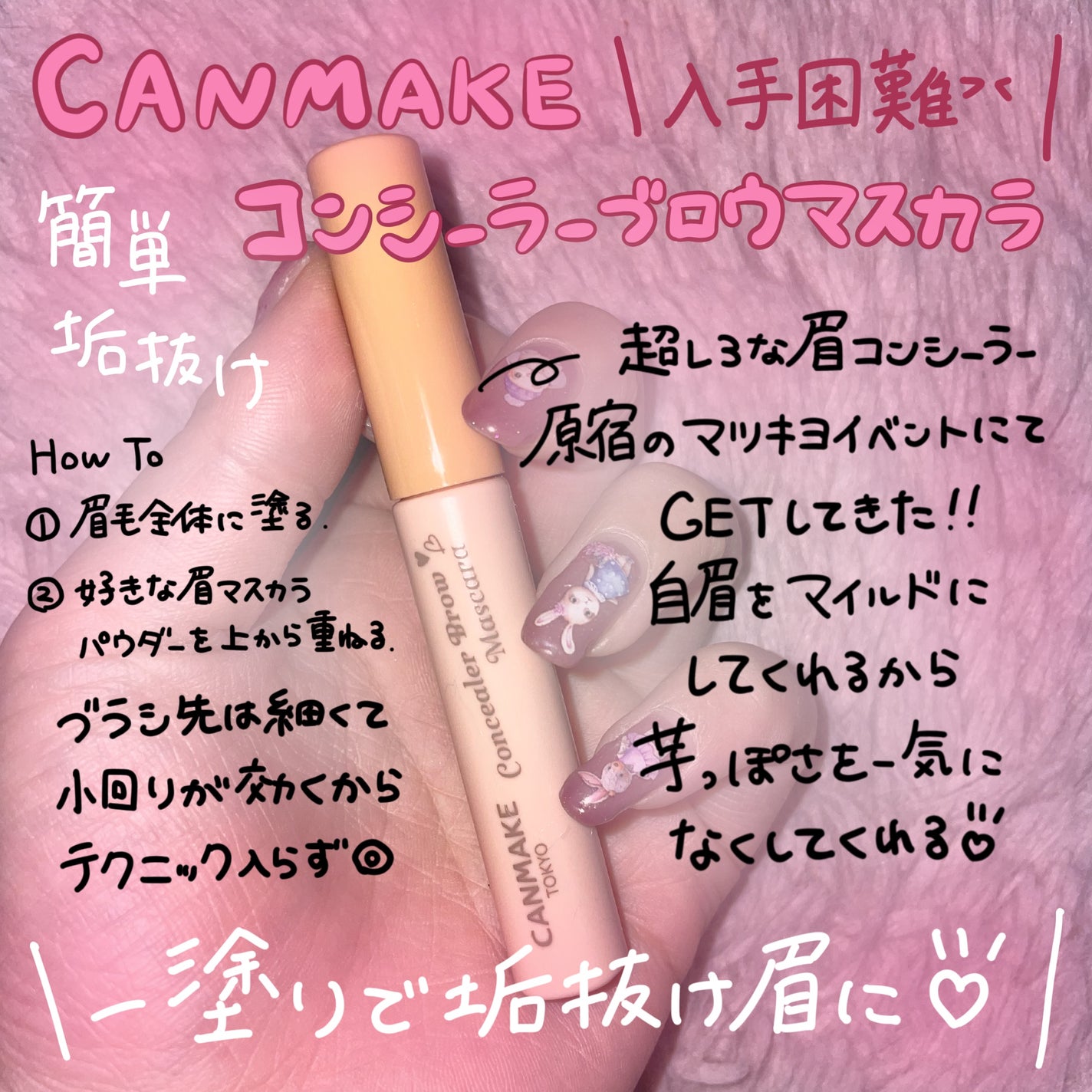 コンシーラーブロウマスカラ/キャンメイク/その他アイブロウを使ったクチコミ(1枚目)