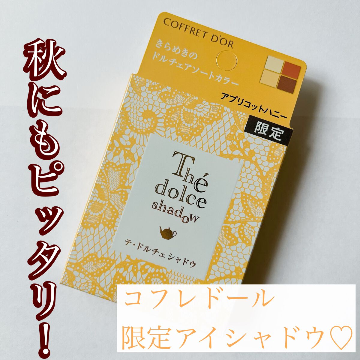 テ・ドルチェシャドウ/コフレドール/アイシャドウパレットを使ったクチコミ(1枚目)