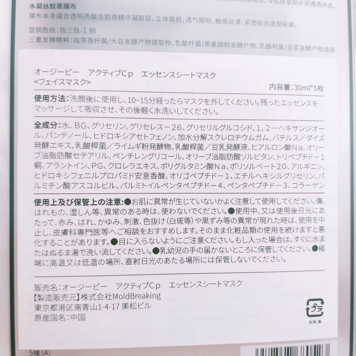 アクティブCp エッセンスシートマスク/OGP/シートマスク・パックを使ったクチコミ(7枚目)