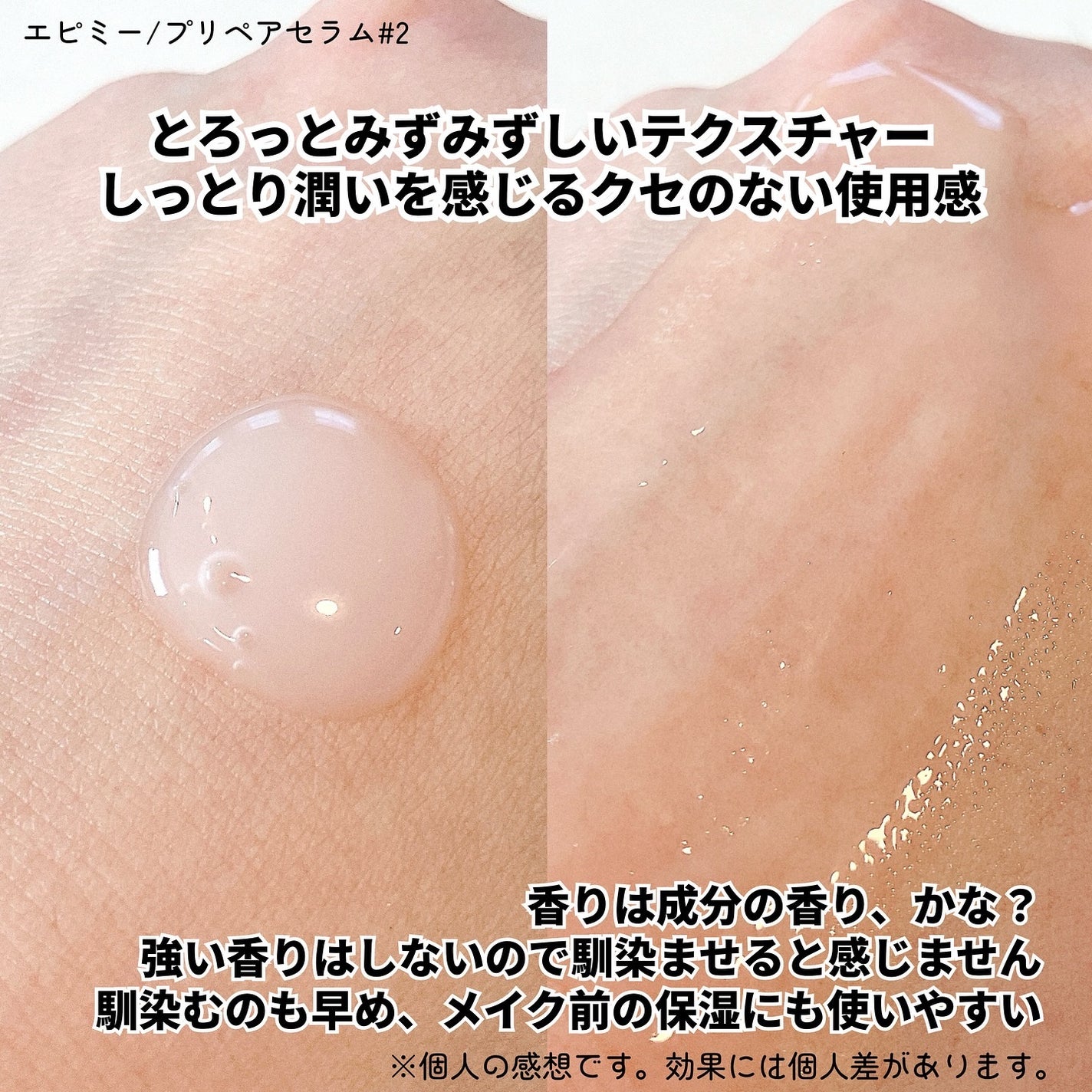epime prepare serum #02/FABIUS/美容液を使ったクチコミ(3枚目)