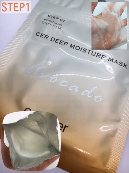 ディープモイスチャー マスク (ケアクリーム付き)/cerXcer/シートマスク・パックを使ったクチコミ(3枚目)