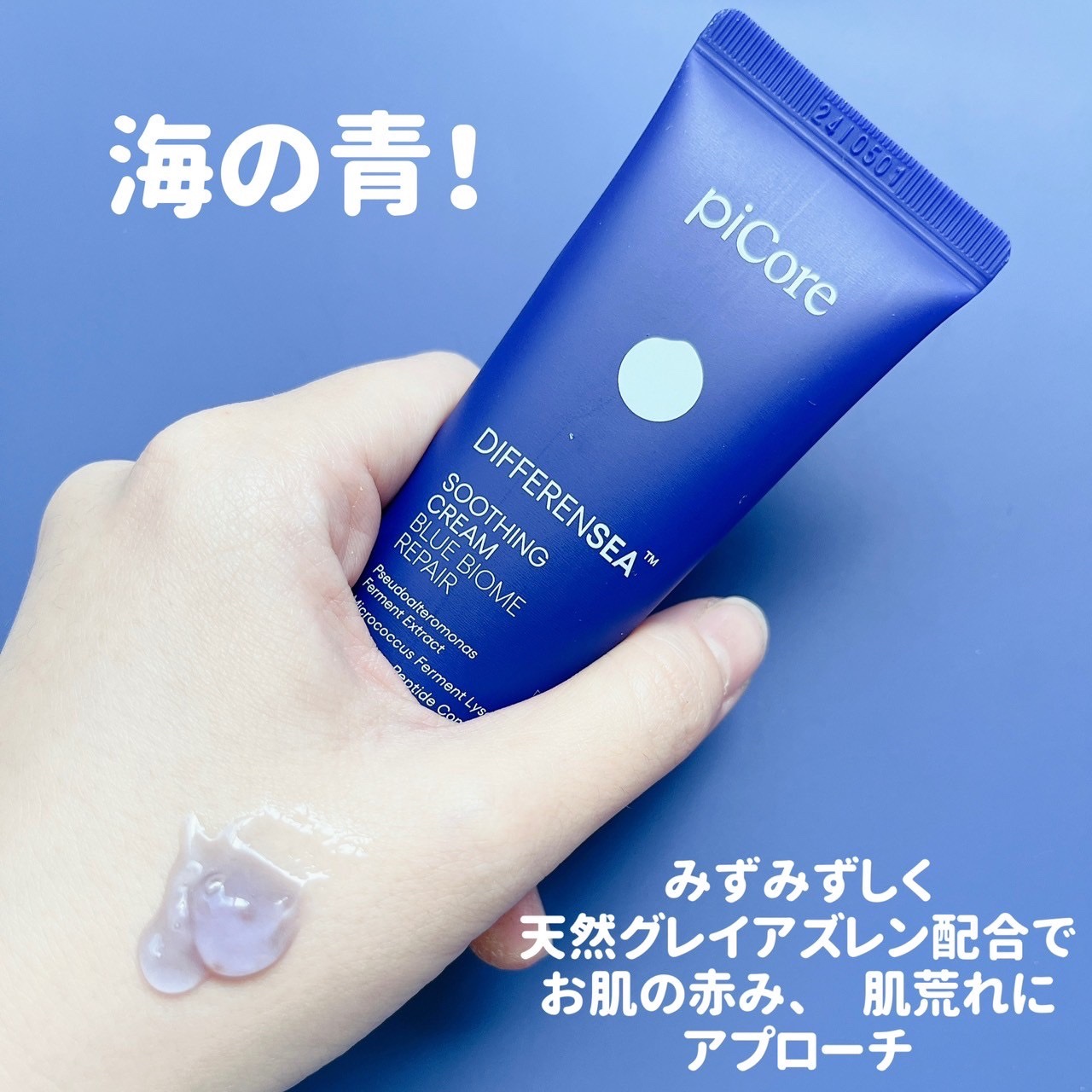 ディファレンシー スージングクリーム/piCore/フェイスクリームを使ったクチコミ（3枚目）