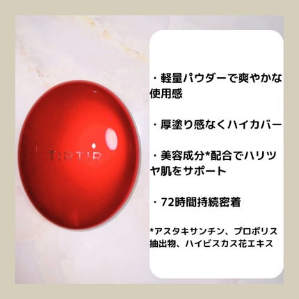マスク フィット レッド クッション/TIRTIR(ティルティル)/クッションファンデーションを使ったクチコミ(2枚目)