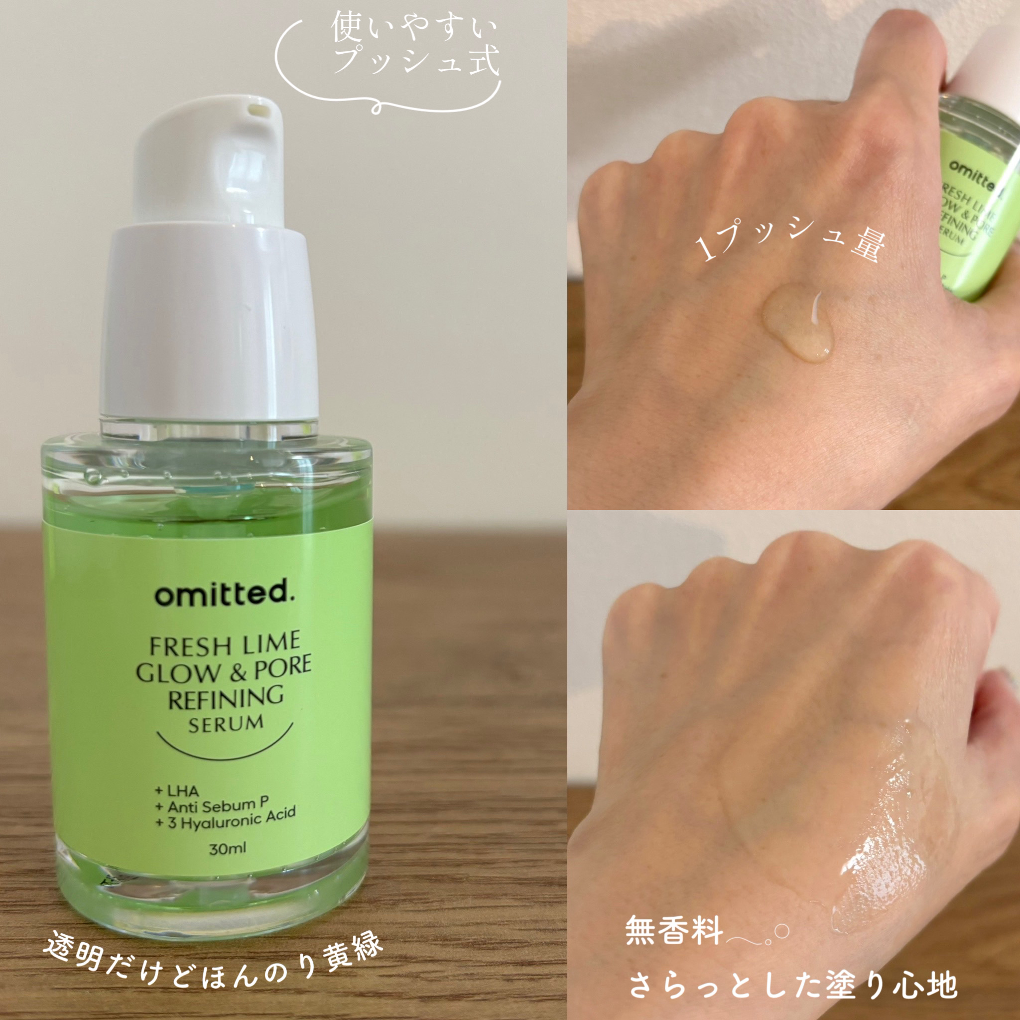 フレッシュライムLHA ツヤ肌毛穴セラム/omitted./美容液を使ったクチコミ（3枚目）