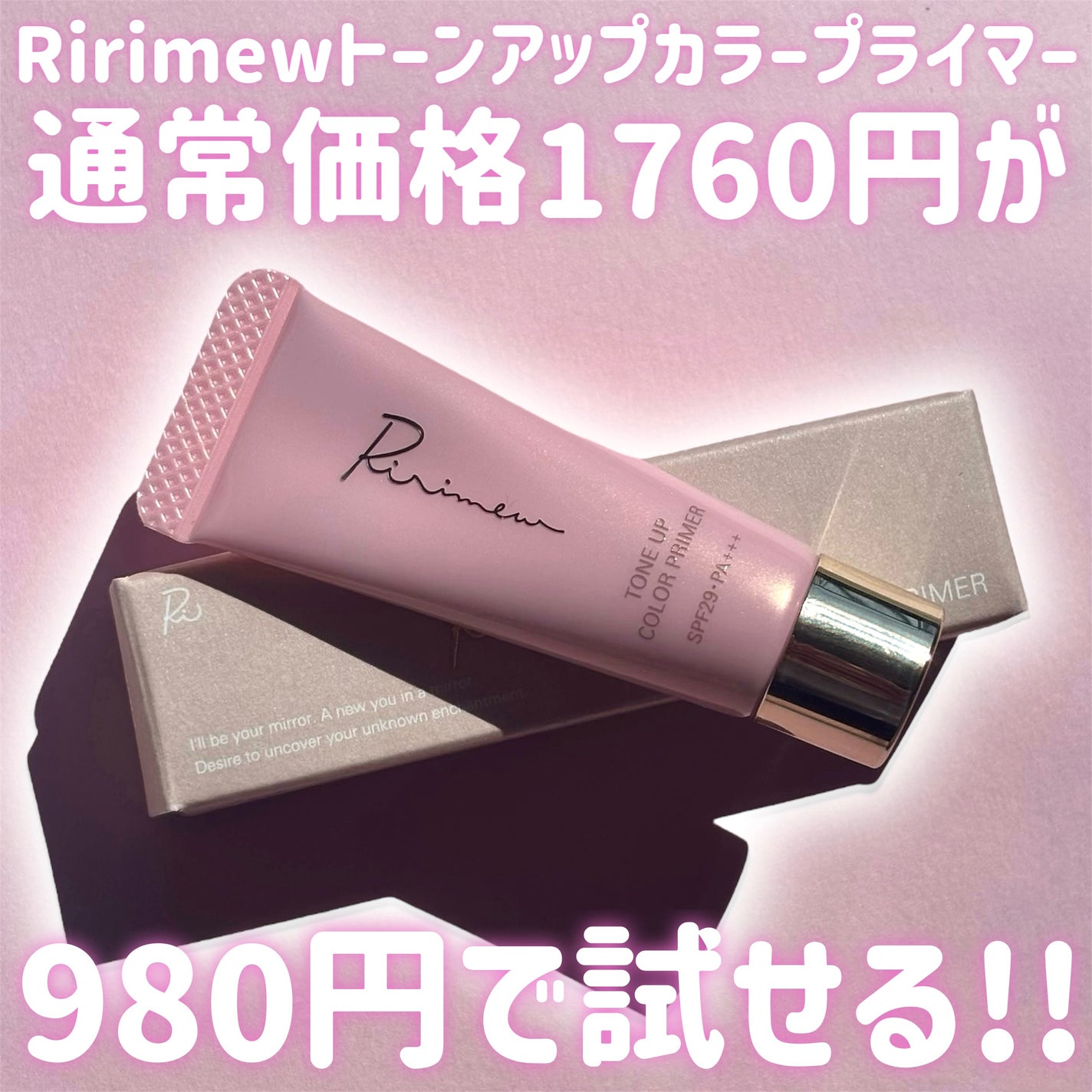 トーンアップカラープライマー /Ririmew/化粧下地を使ったクチコミ(1枚目)