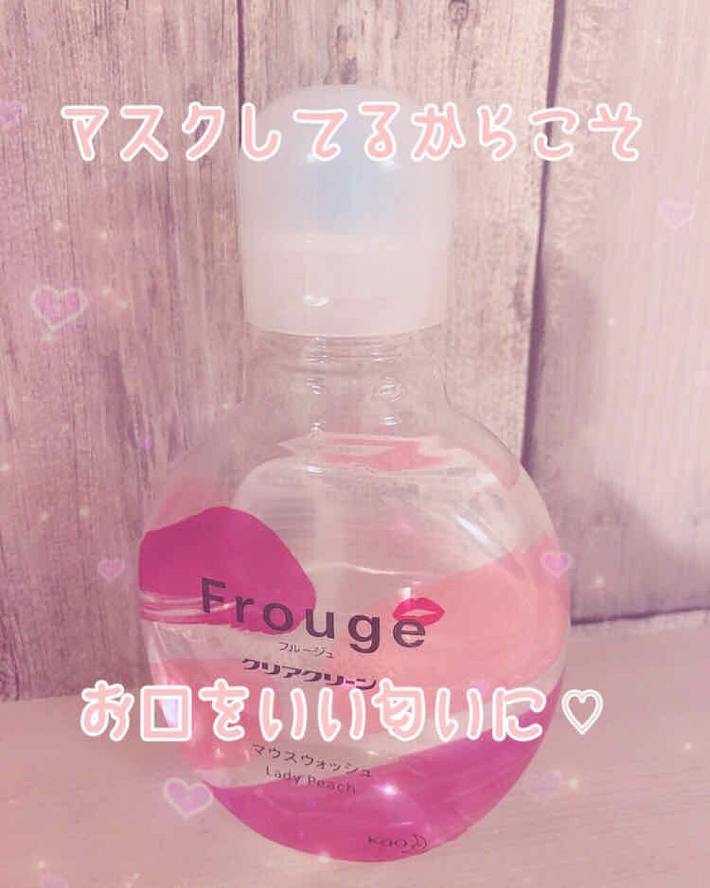 Frouge（フルージュ）/Frouge/マウスウォッシュ・スプレーを使ったクチコミ（1枚目）