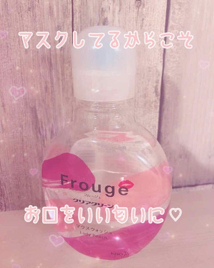 Frouge(フルージュ)/Frouge/マウスウォッシュ・スプレーを使ったクチコミ(1枚目)