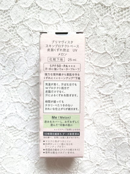 スキンプロテクトベース<皮脂くずれ防止>SPF50/プリマヴィスタ/化粧下地を使ったクチコミ(4枚目)
