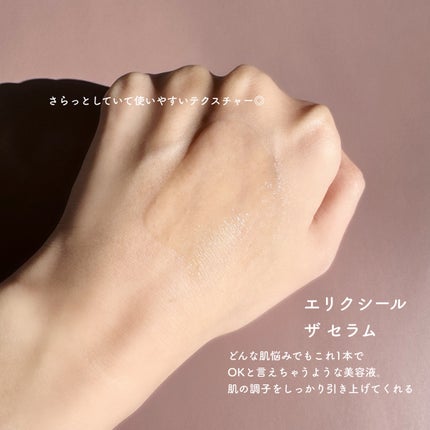 エリクシール ザ セラム aa(医薬部外品)/エリクシール/美容液を使ったクチコミ(2枚目)