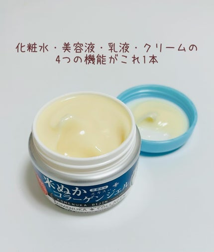コラーゲンジェル/米ぬか美人/オールインワン化粧品を使ったクチコミ(2枚目)